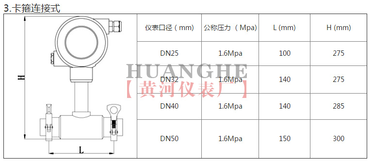 黃河儀表渦輪流量計產品尺寸