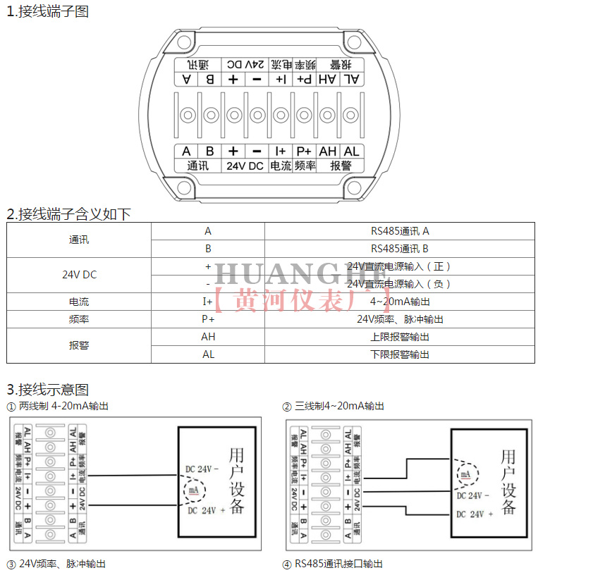 黃河儀表渦輪流量計接線標(biāo)準(zhǔn)